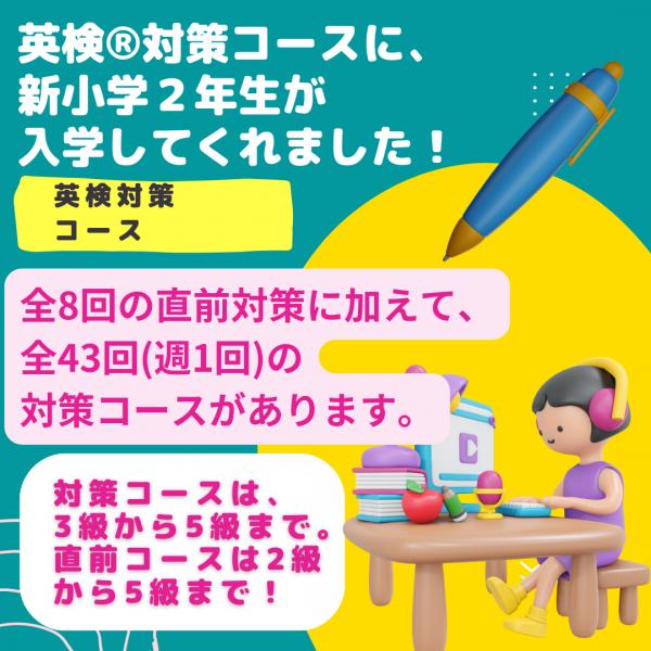 新小学２年生が英検®対策コースに入学してくれました！