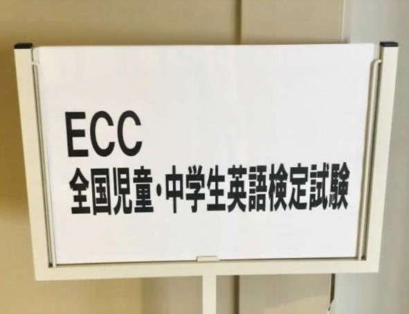 ht150309 ECC全国児童.中学生英語検定2次試験♪