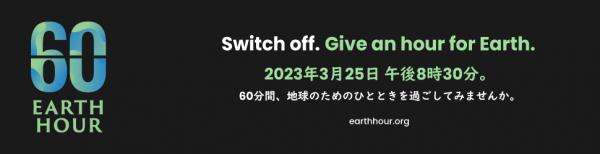 EARTH HOUR