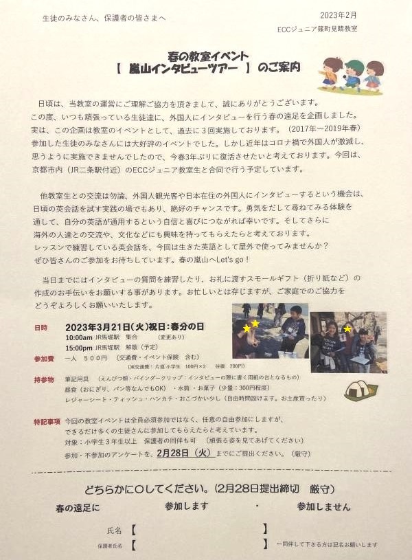 春の教室イベント！インタビューツアー実施！！