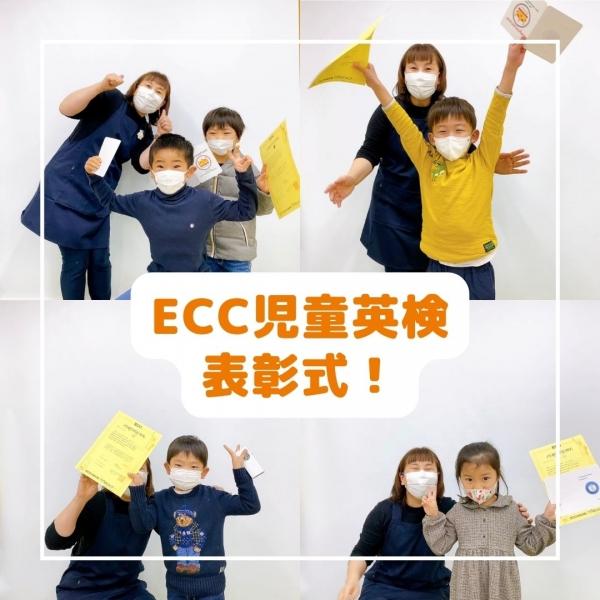 ECC児童英語検定表彰式！