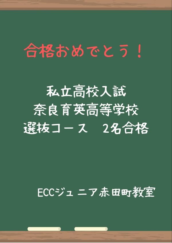 ht290737 私立高校合格おめでとう