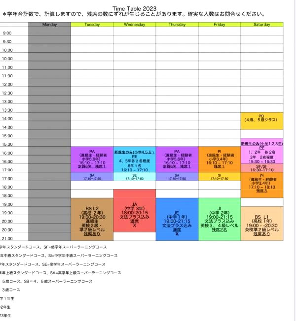 2023年度最新タイムテーブル