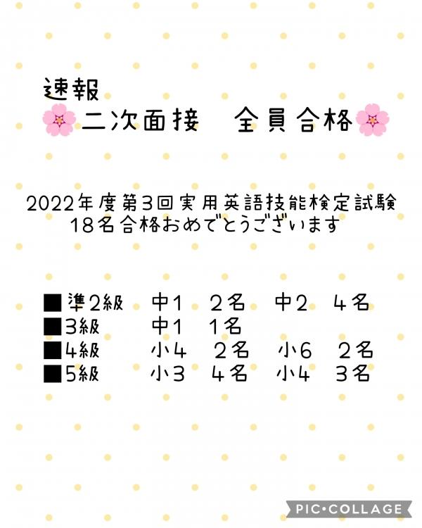 英検®合格おめでとう