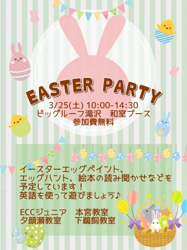 EASTER PARTY !!  ～ビッグルーフ滝沢～