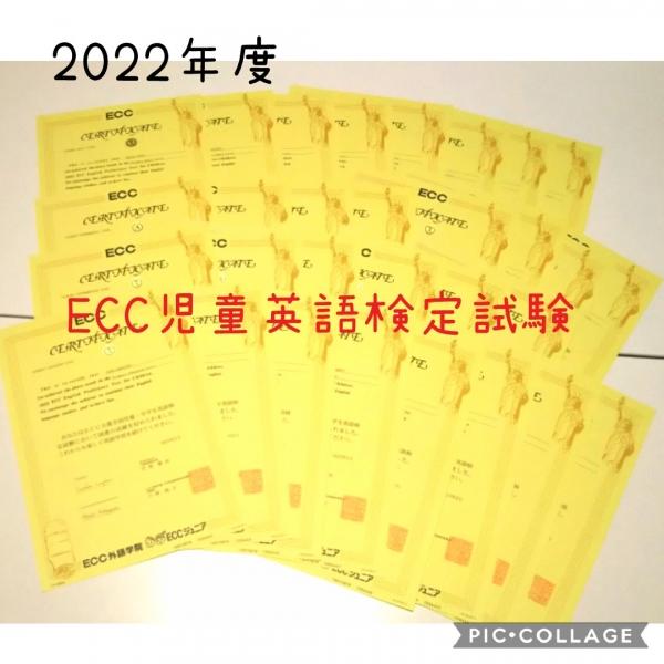 ECC児童英語検定試験