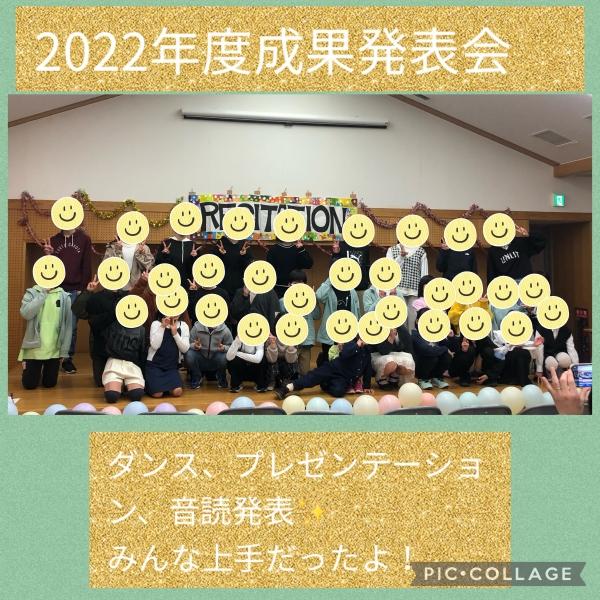 2022年度 成果発表会