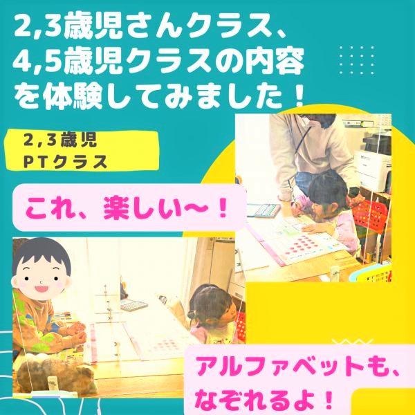 2,3歳児さんPTクラス、4,5歳児クラスの内容を体験してみました！