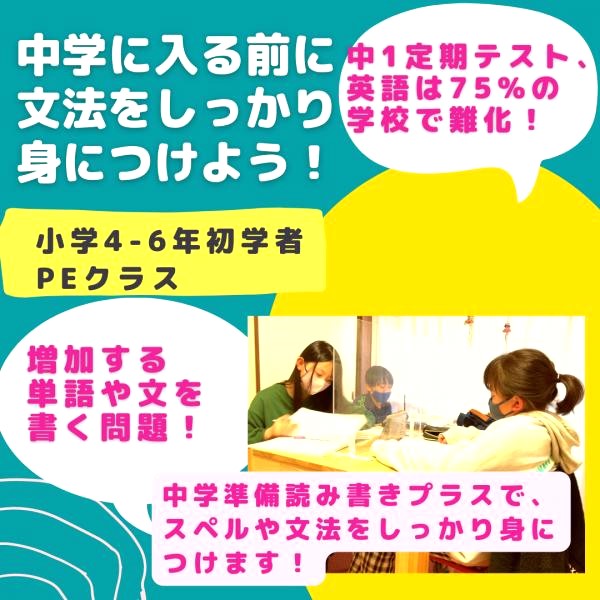 小学4-6年生初学者PEクラス、ライティングドリル！