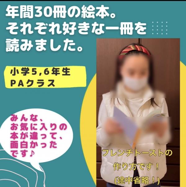 小学5,6年生PAクラス、絵本音読発表！