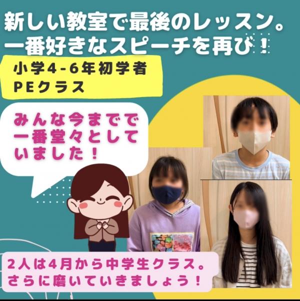 小学4-6年生初学者PEクラス、スピーチ！