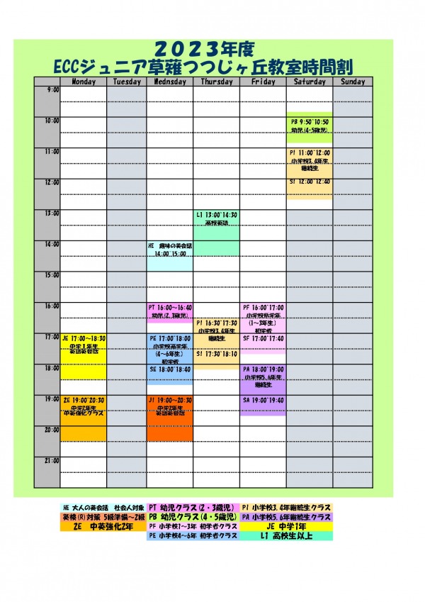 2023年度タイムテーブル 最新版