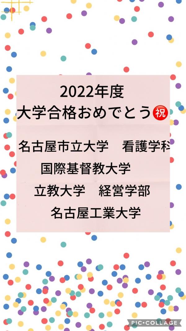 ht231779k 2022年度　大学合格者