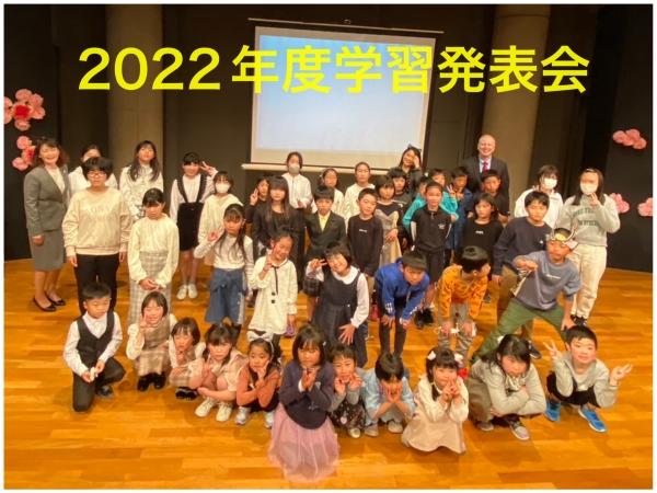 ♪2022年度栗東市合同学習発表会♪