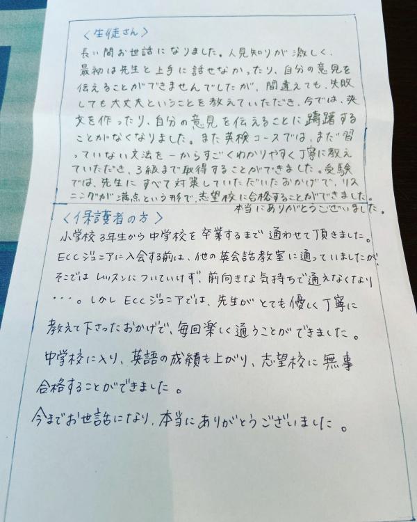 8年間通学したお子さんと保護者の方