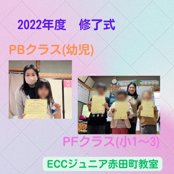 2022年度修了式