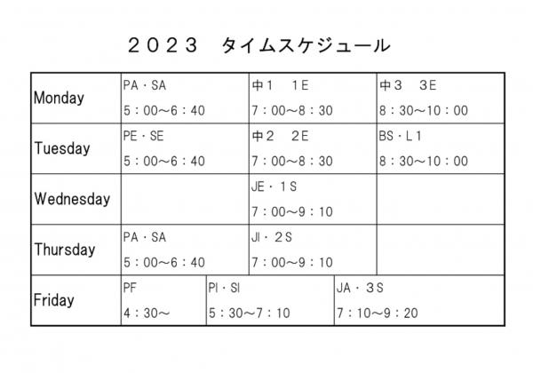 2023 年度タイムスケジュール