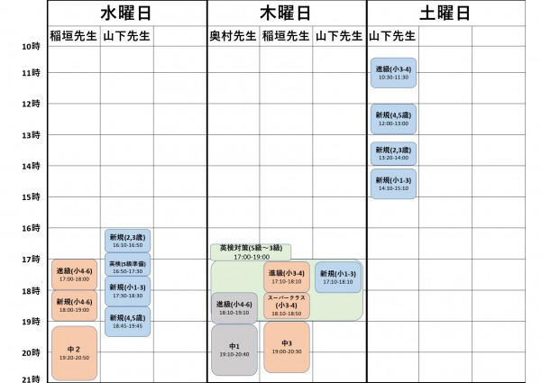 2023年度タイムテーブル