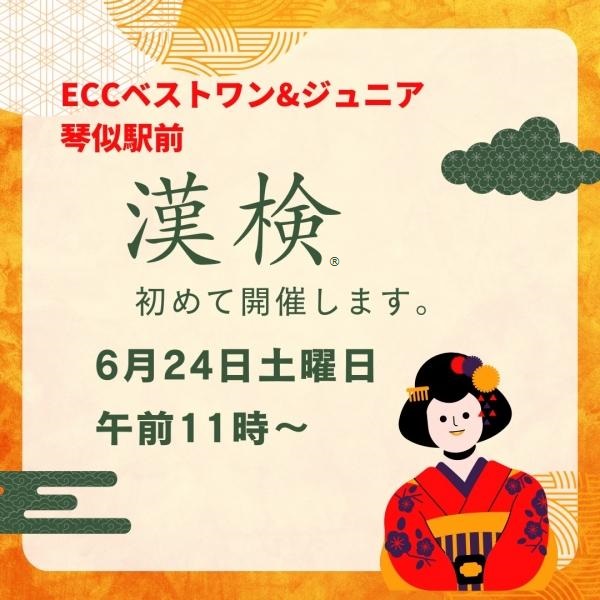 はじめて日本漢字能力検定試験を開催します。