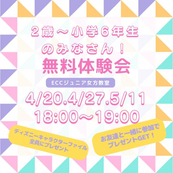 4月無料体験＆レッスン体験会のお知らせ