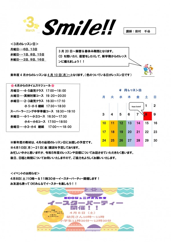 教室たより「Smile！！」３月号