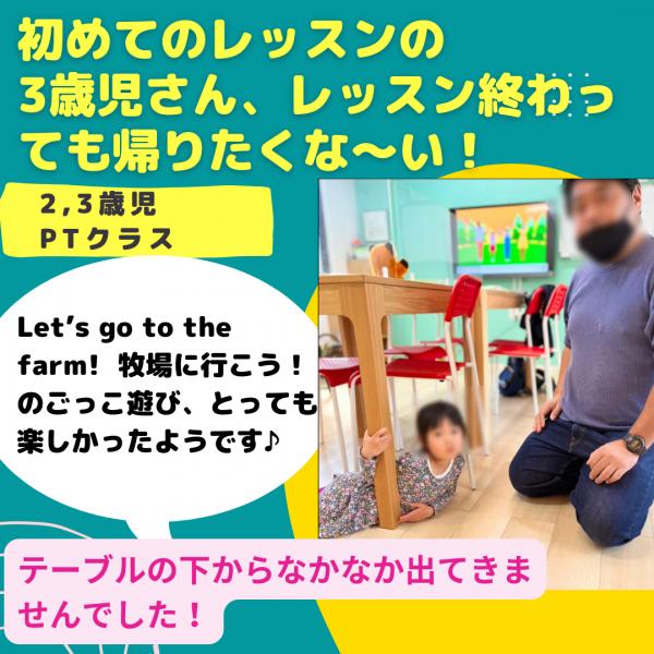 初めてレッスンの3歳児さん、とても楽しんでくれました！