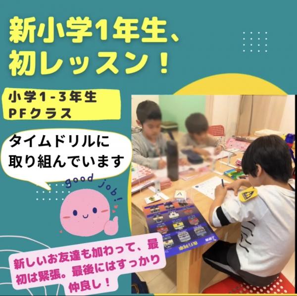 新小学一年生、初レッスン！