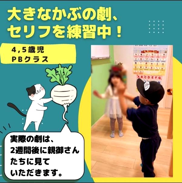 4,5歳児さんPBクラス、劇の練習