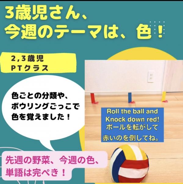 2,3歳児さん、今回のテーマは、色！