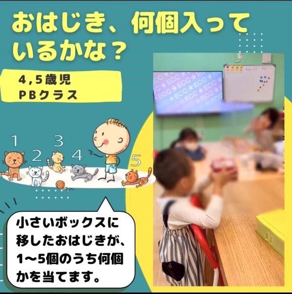 4,5歳児さんPBクラス、数のゲーム！