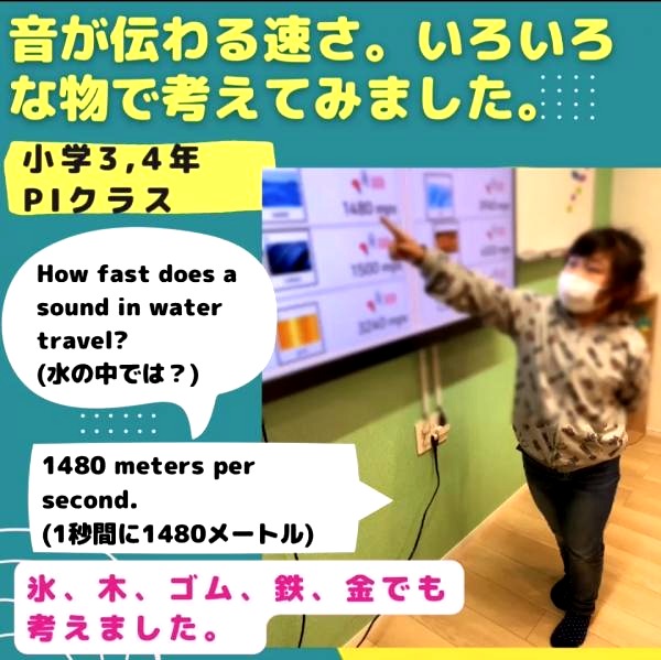 小学3,4年生PIクラス、音について学んでいます