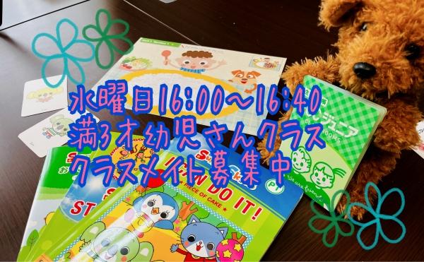 満3才幼児さんお友達募集中！！