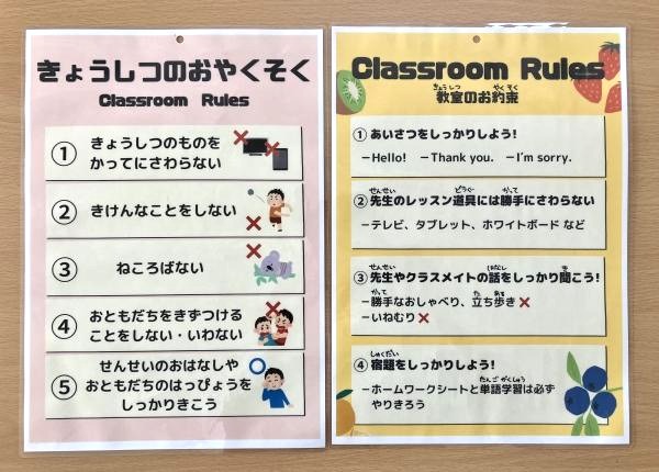 教室のお約束（Classroom Rules）のご紹介