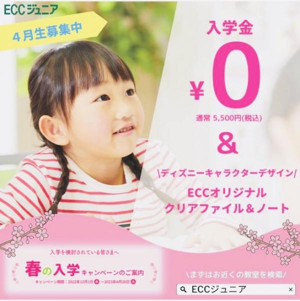 ☆春の入学キャンペーン・入学金¥0・4/20(木)まで☆