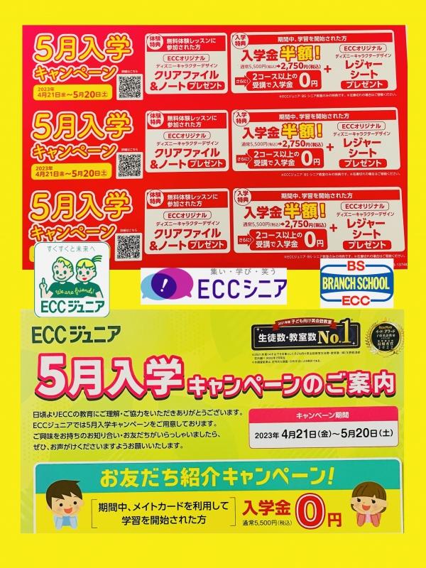 ☆5月入学キャンペーン4/21(金)〜5/20(土)5月生募集中！☆