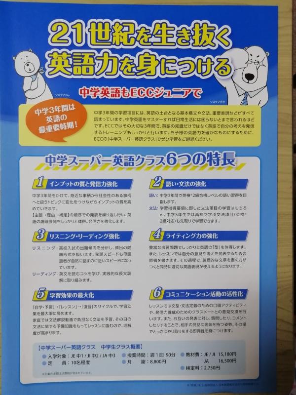 新中学1年生　スーパークラスご紹介