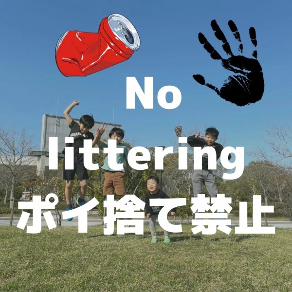 No littering ポイ捨て禁止