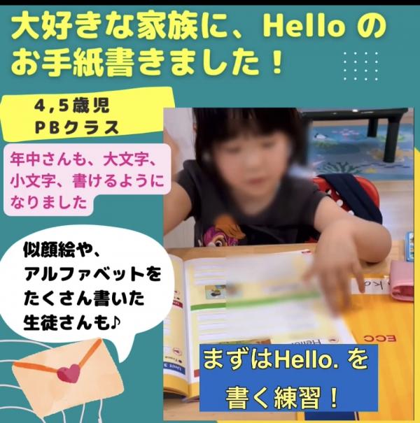 4,5歳児さんPBクラス、Helloのお手紙！