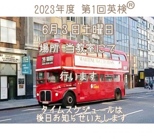 2023年度第1回英検®︎