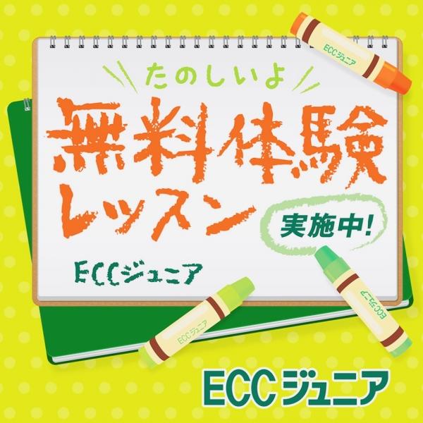 ☆レッスン見学・無料体験レッスン　募集中☆