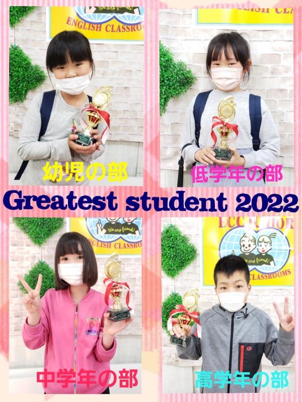 Greatest student 2022