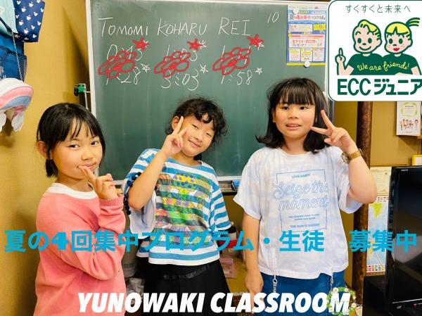 ☆小学低学年・小学高学年　夏の4回集中プログラム・生徒募集中☆