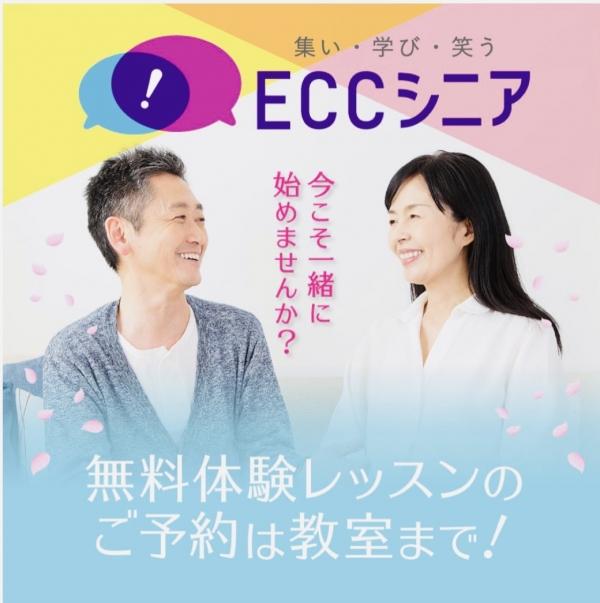 〜☆わくわく英語☆ECCシニア教室☆〜