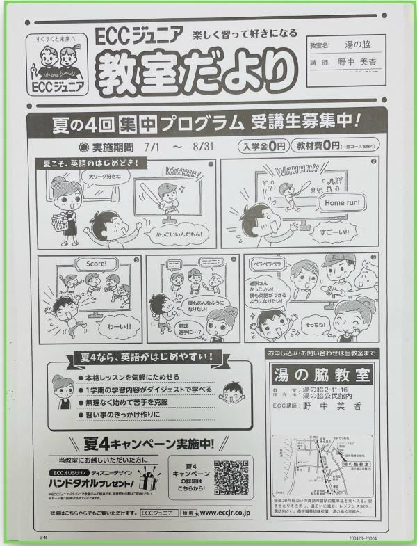 ☆小学低学年　スーパーラーニング読み書きクラス☆