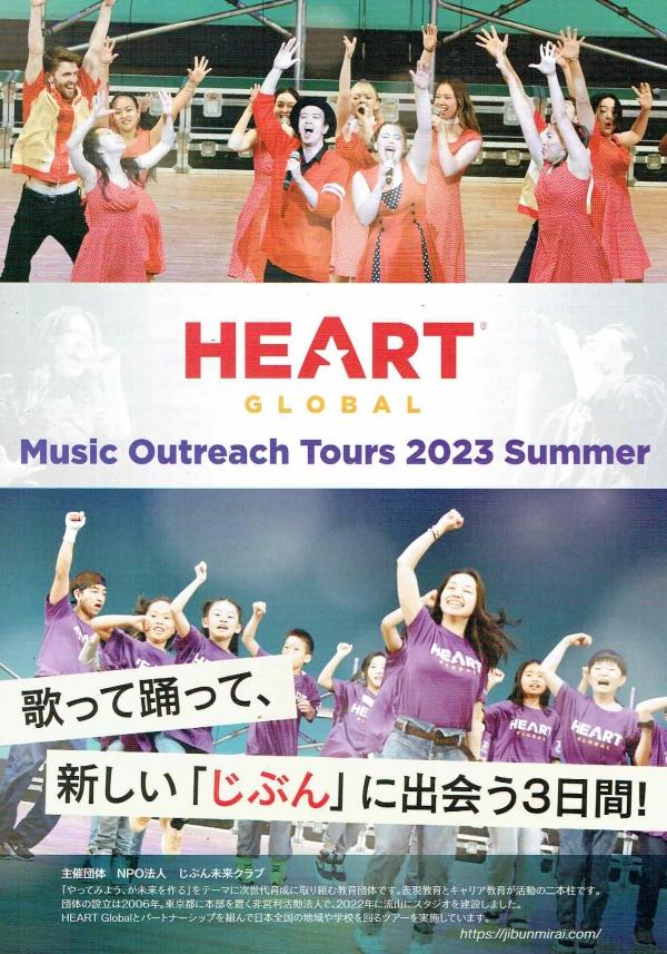 HEART GLOBAL　ハート・グローバル　ジャパンツアー2023