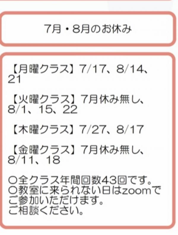 7月、8月のお休み