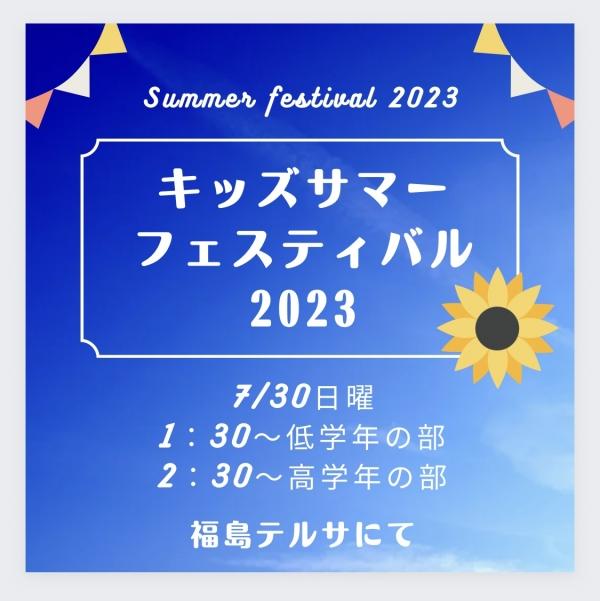 ネイティブ講師と一緒に、夏休みのイベントを楽しみましょ〜♬