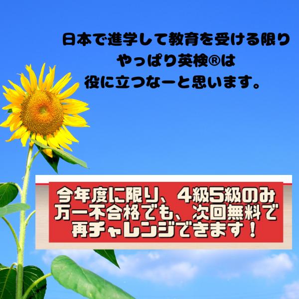 今年度の英検®受験は『ラコパふくしま』にて