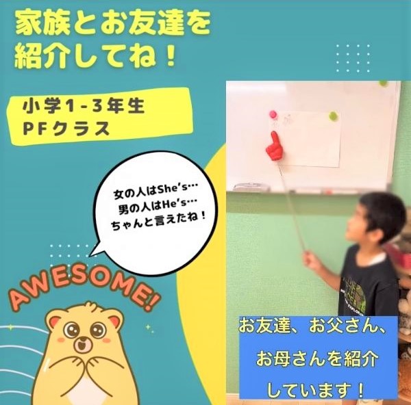 小学1,2年生PFクラス、ひとりで発表！