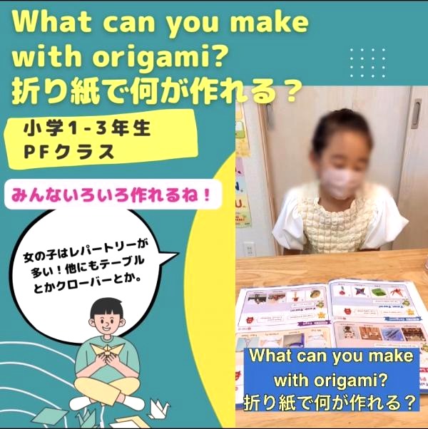 小学1,2年生PFクラス、英語で学ぶ！